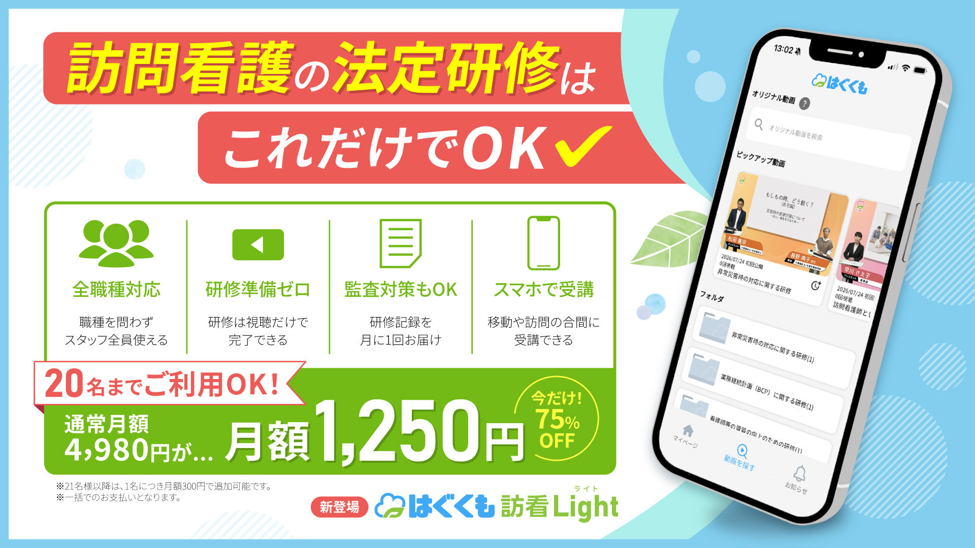 訪問看護の法定研修はこれだけでOK