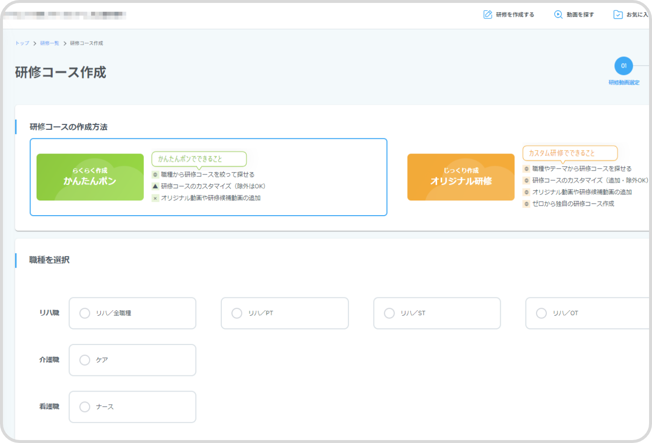 研修コース作成サンプル画面